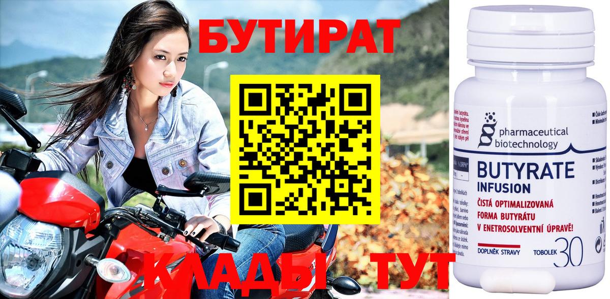 Кубинка  БУТИРАТ BDO  Вход с VPN 