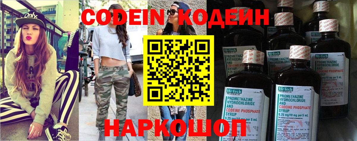 Кодеин напиток Lean (лин)  Вход с VPN  Кубинка  Кодеиновый сироп Lean Purple Drank 