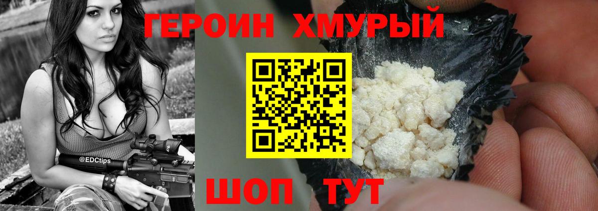 Героин Heroin  Вход с VPN  Кубинка 